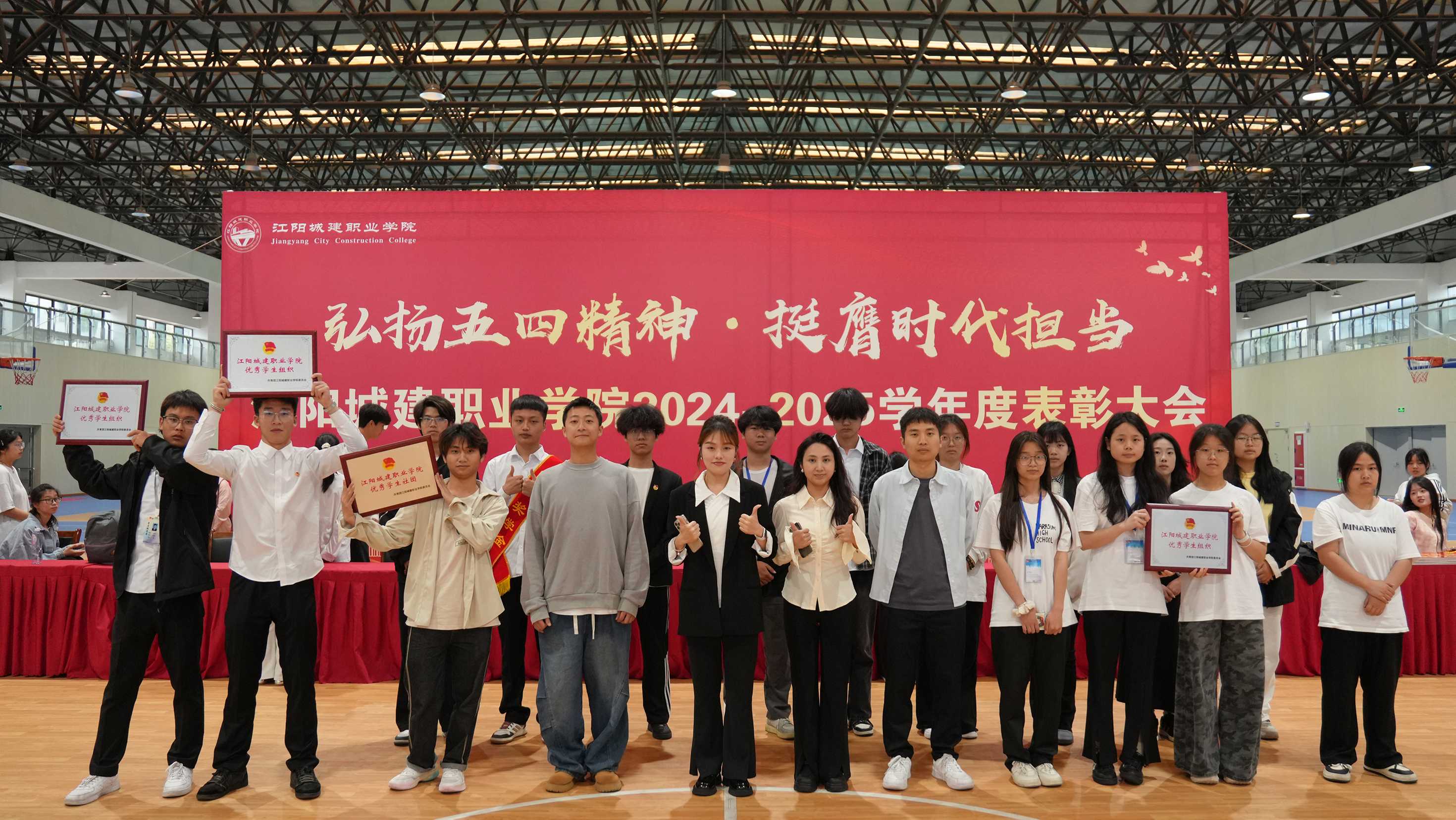 弘扬五四精神 挺膺时代担当 | 江阳城建职业学院2024-2025学年度五四表彰大会盛大举行
